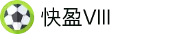 快盈VIII|主页